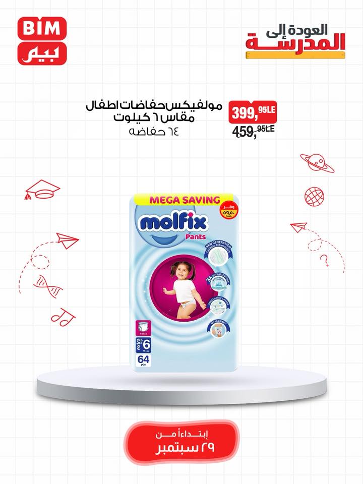 bim offers from 28sep to 1sep 2025 عروض بيم من 28 سبتمبر حتى 1 سبتمبر 2025 صفحة رقم 32